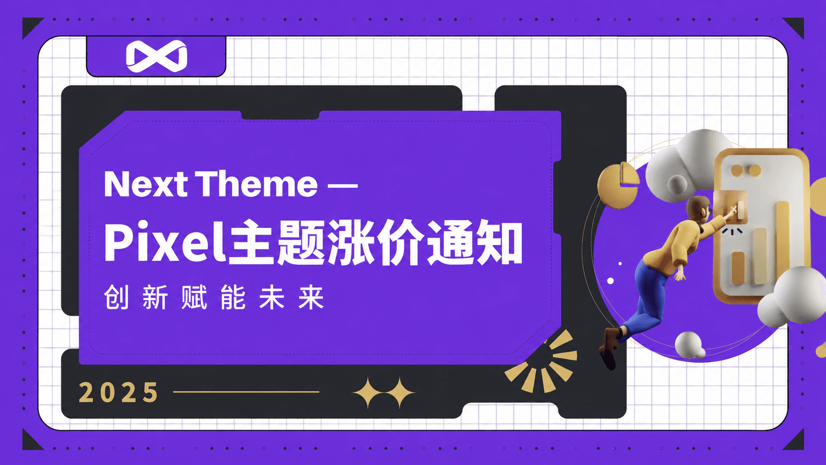 关于Pixel主题涨价的通知