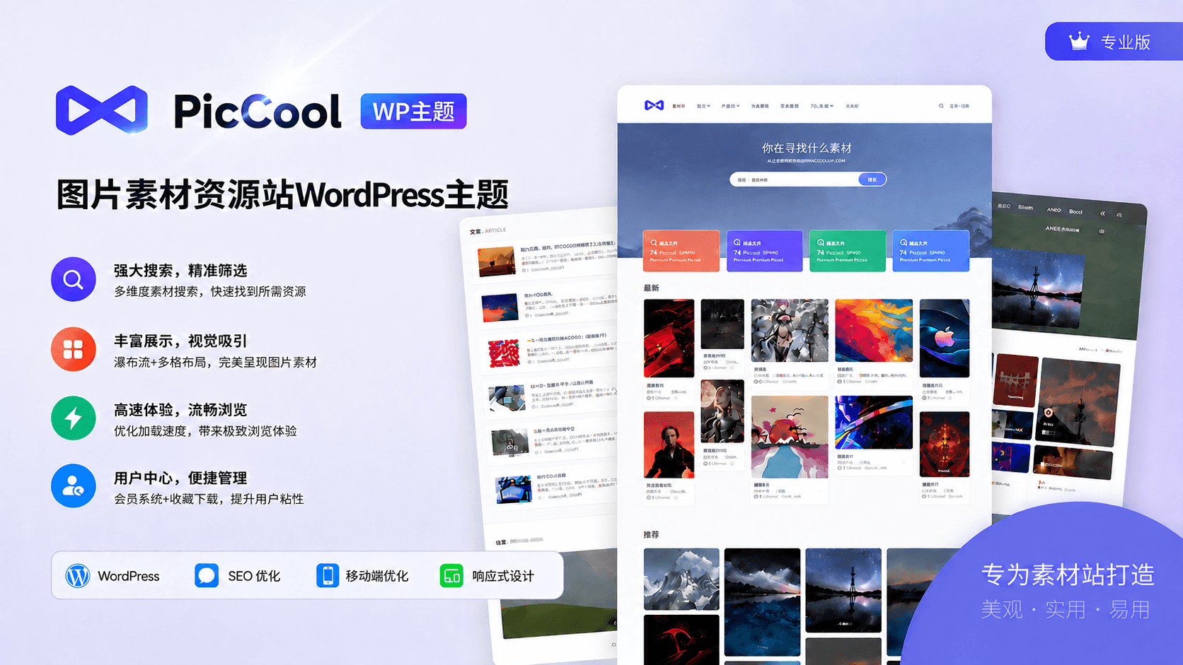 PicCool素材主题 · 把照片放回最显眼的位置——一套为镜头而生的暗调作品集。
